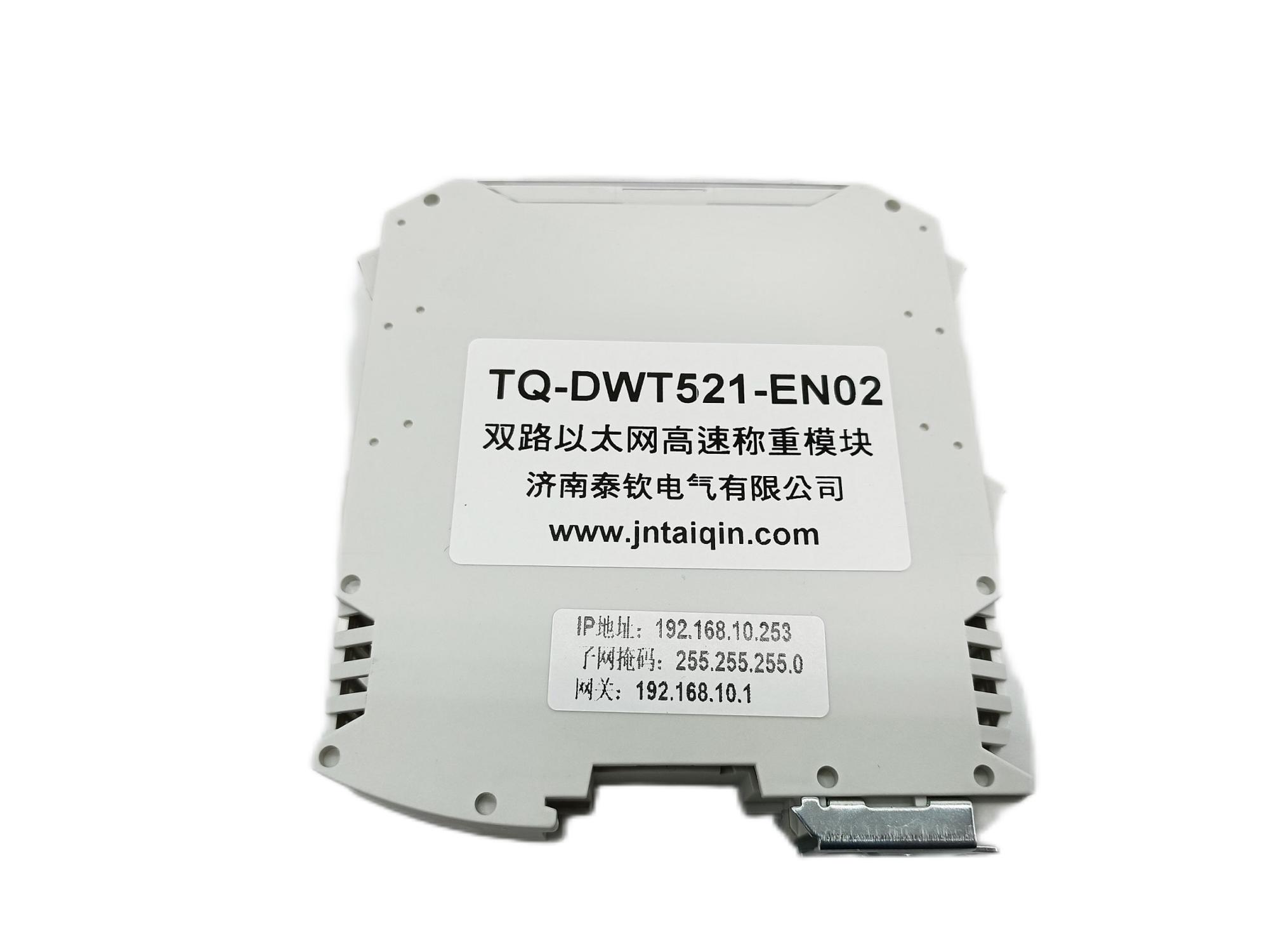 以太网高速称重模块